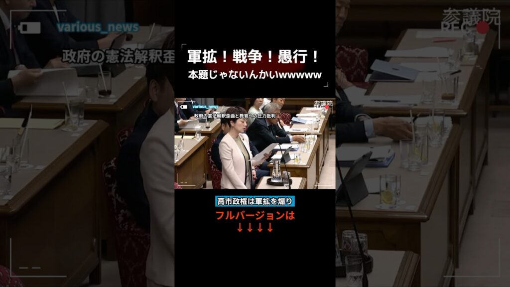 【放送事故】「本題じゃないんかいwww」れいわ奥田議員の謎の大絶叫にネット民から総ツッコミ殺到！#国会中継 #れいわ新選組 #奥田ふみよ #炎上 #政治ニュース #variousnews