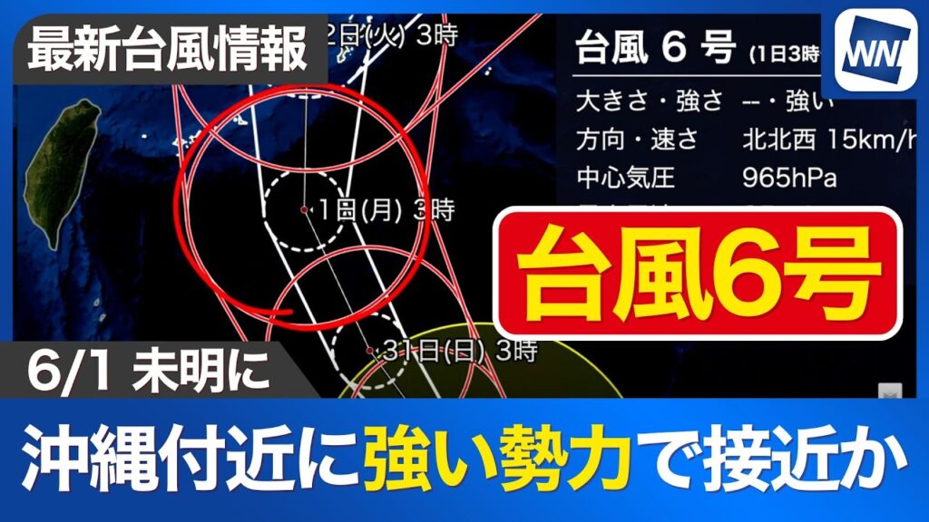 【台風6号】明後日未明 沖縄付近に強い勢力で接近か