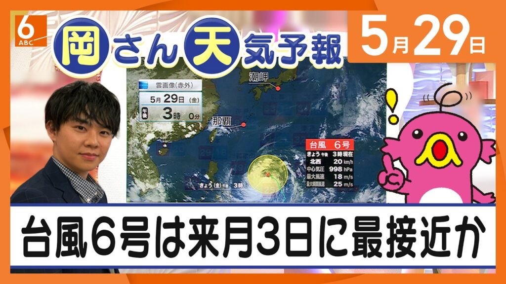 台風6号は来月3日に最接近か　警報級の大雨のおそれ　週末の天気は？
