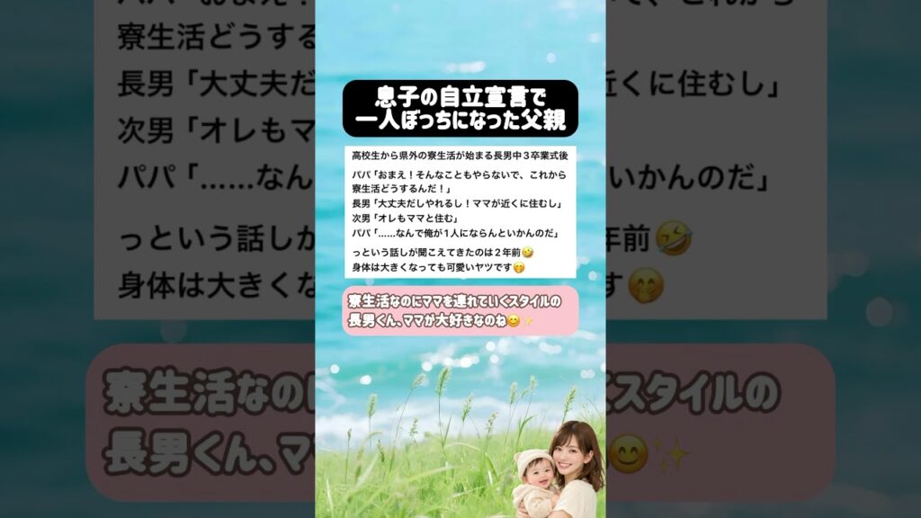 息子の自立宣言でひとりぼっちになった夫