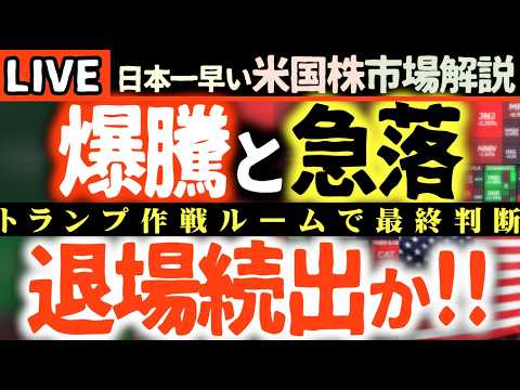 【衝撃】デル30%爆騰の狂乱！その裏で宇宙・アパレルが『地獄』へ…格差がヤバすぎる米国株🔥🌌【米国株で朝活投資】日本一早い米国株市場解説 朝4:30～夏時間