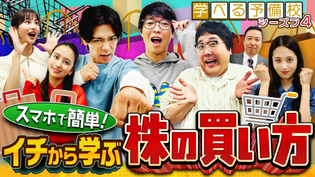 【株を買ってみよう！】日本株の注文方法と専門用語をやさしく解説【マヂカルラブリーと学ぶ 松井証券 資産運用!学べる予備校 Season4 #2】