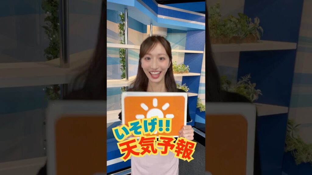一発収録天気【5月30日】生放送中のお天気ファーストテイク・いそげ!!天気予報 #通勤タイパ #firsttake  #田辺真南葉