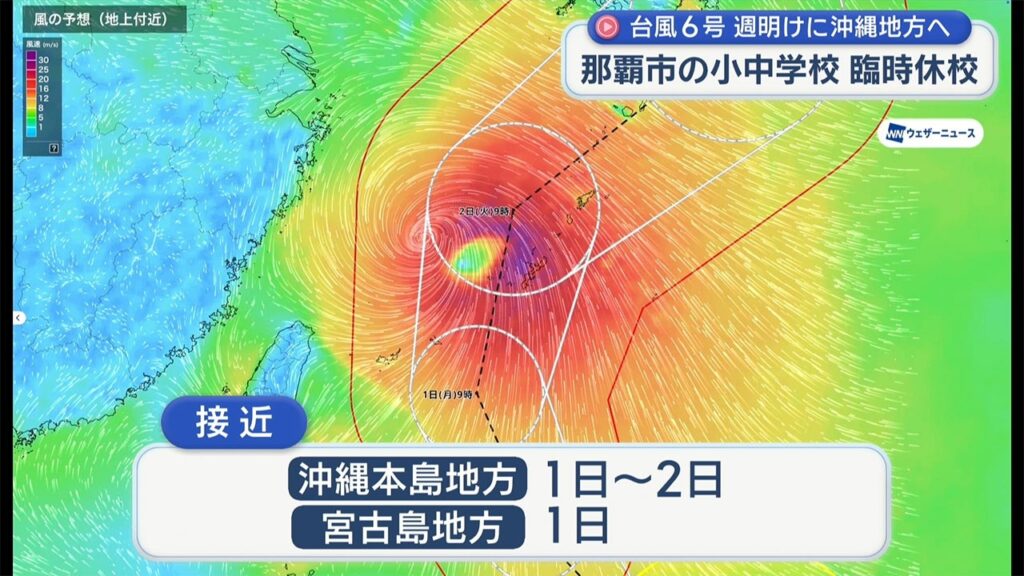 台風６号　予報通り進めば週明けに沖縄本島地方と宮古島地方が暴風か