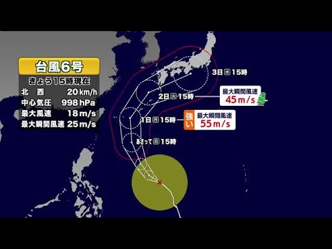 台風６号の最新情報　奄美は6月2日にかなり接近　この週末に備えを　 (26/05/29 18:25)