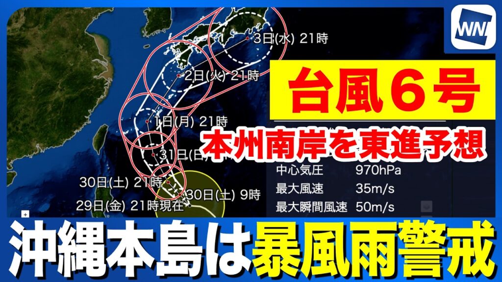 【台風６号】沖縄本島は暴風雨に警戒　西・東日本も大雨に