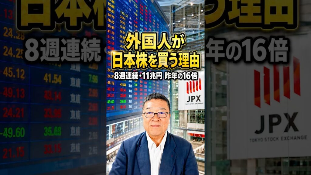 昨年の16倍——外国人はなぜ日本株を買い続けるのか　#shorts #キオクシア #イビデン