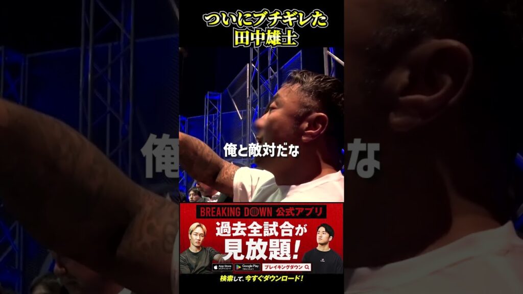 ※放送事故！これまで何を言われても笑顔で大人の対応をしていた田中雄士がついにブチギレてしまった#飯田将成  #こめお #啓之輔 #shorts