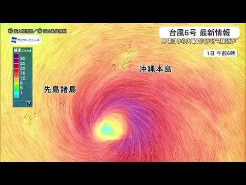 台風6号　最新情報 (26/05/30 17:30)