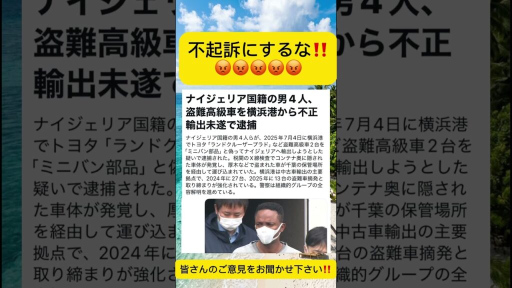 不起訴にするな‼️ #ニュース #今話題 #速報 #Shorts #どう思う