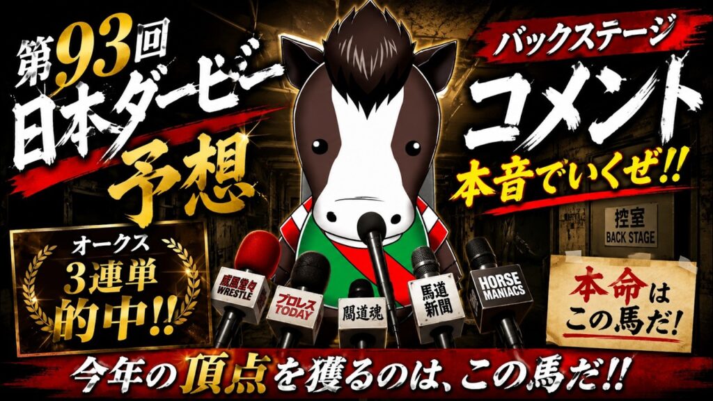【競馬】過去5年で３連単を３回的中している日本ダービー予想を聞きたいか？【Vtuber】