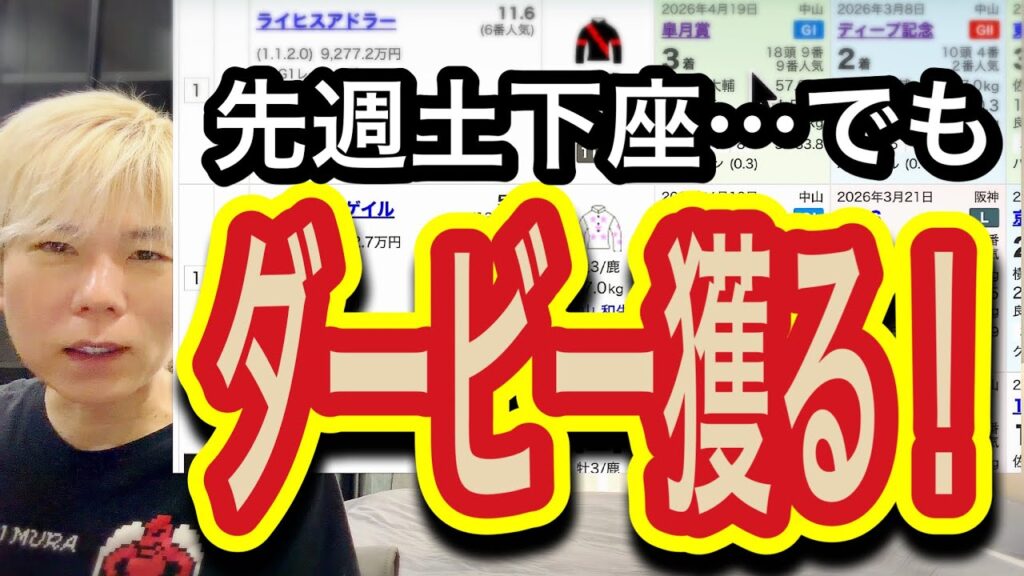 【日本ダービー競馬予想】この穴馬３頭で勝負を決める必殺馬券とは