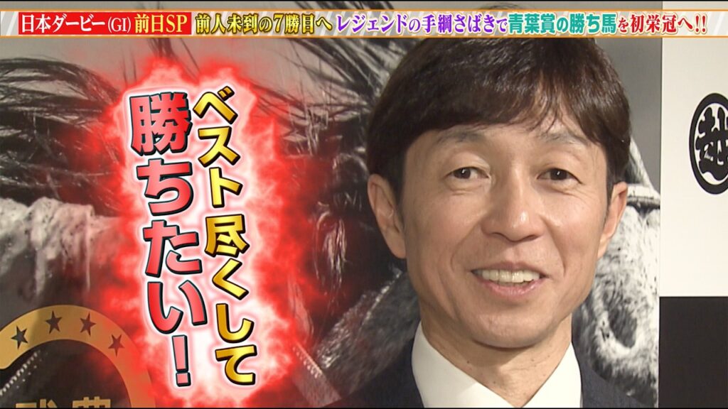 【日本ダービー（東京優駿）＆葵ステークス】武豊騎手 前人未到の7勝目へ！坂井瑠星騎手 土曜競馬を盛り上げます！