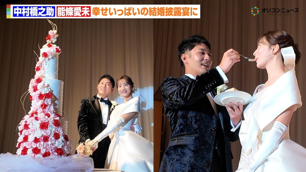 中村橋之助＆元乃木坂46 能條愛未、豪華結婚披露宴に約1000人出席　幸せいっぱいのケーキ入刀も