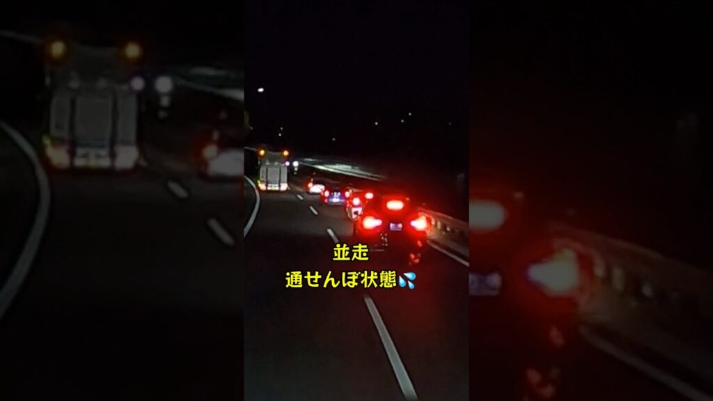 深夜の高速。渋滞を引き起こすプリウス