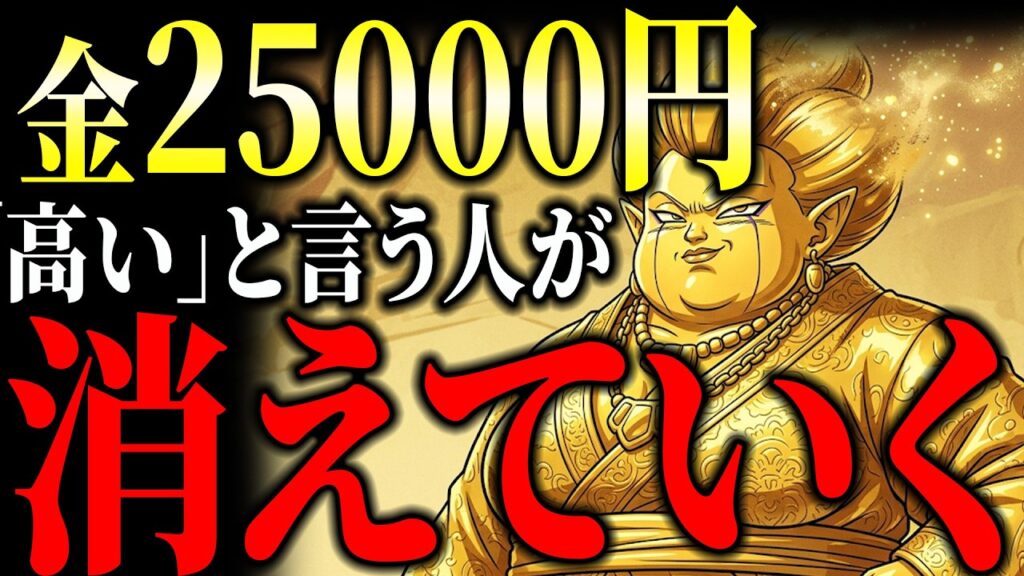 【衝撃】金が何円でも「買えない」まま終わる人に共通する5つの間違い