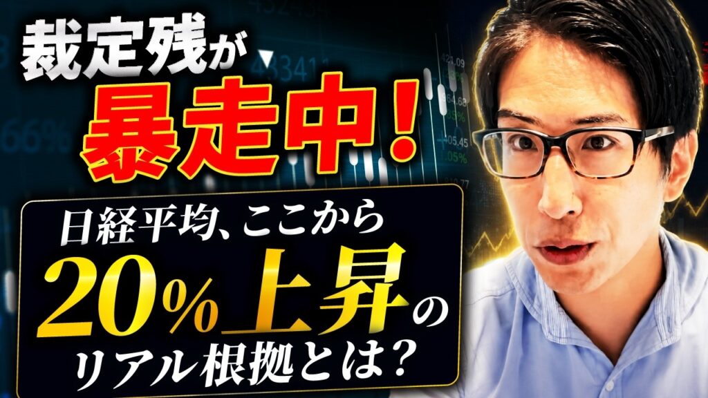 【裁定売り残が0!】相場をアップデート。裁定売り残が0円になったら日経平均株価が20%騰がる・・? 【裁定売り残が0!】相場をアップデート。裁定売り残が0円になったら日経平均株価が20%騰がる・・?