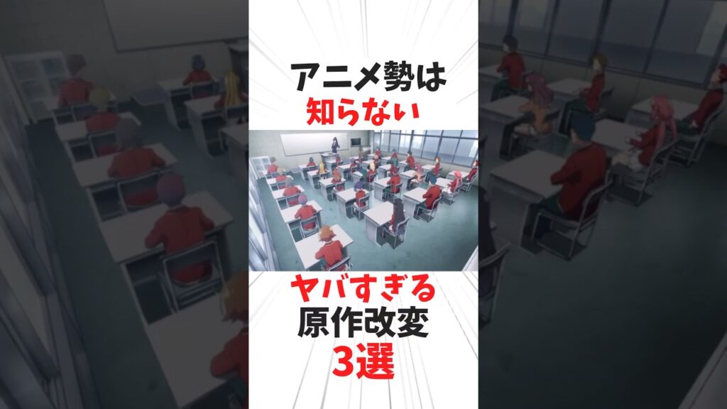 【放送事故】消された15人の生徒！？アニメ勢が絶対に知らない「よう実」原作の衝撃設定3選#おすすめアニメ #よう実 #ようこそ実力至上主義の教室へ #2026春アニメ#アニメ#雑学#漫画#shorts