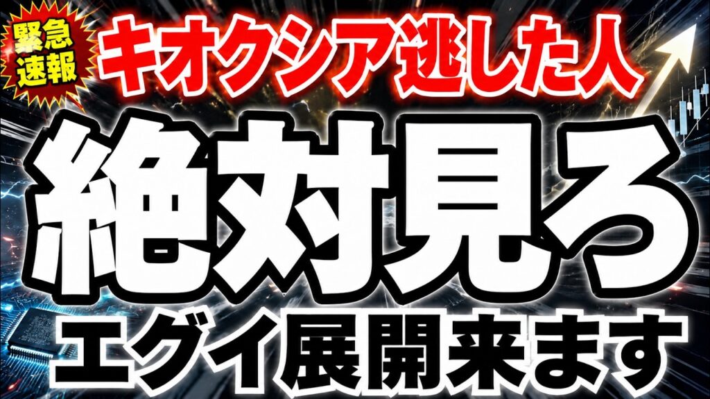 【テンバガー候補】キオクシア株の急騰に乗り遅れた人必見、今買うべき10倍株候補4選