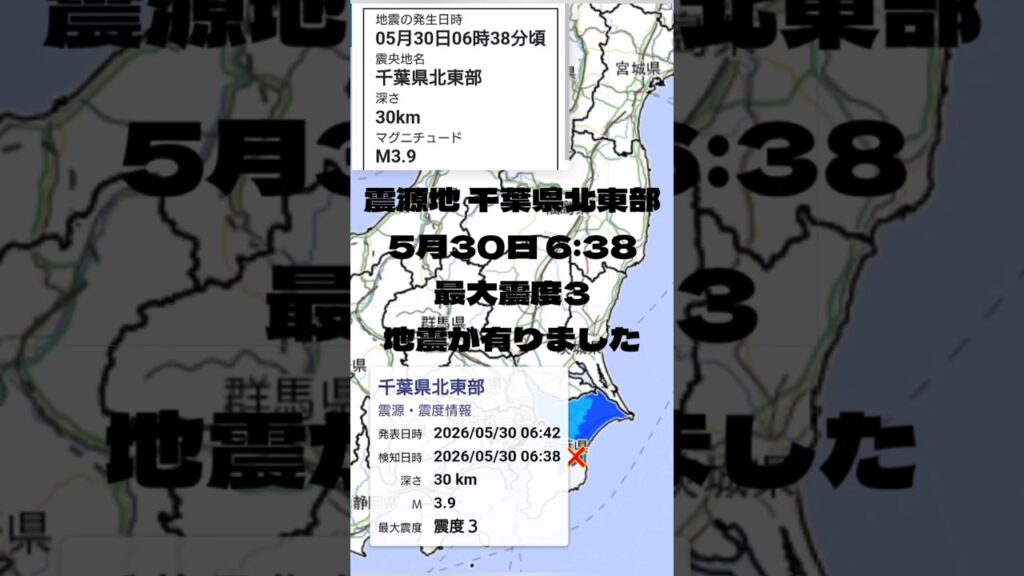 #shorts #youtubeshorts #YouTube #地震 #地震速報 #緊急地震速報 #地震情報 #津波 #津波警報 #HugeEarthquake #Japan #気象庁