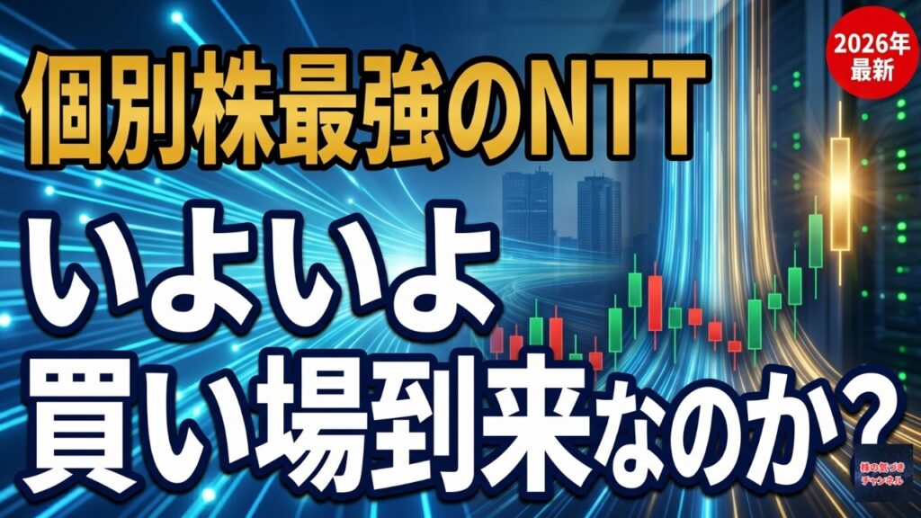 個別株最強NTT 買い場の本質｜IOWN"未来"から"現在"へ変わった日