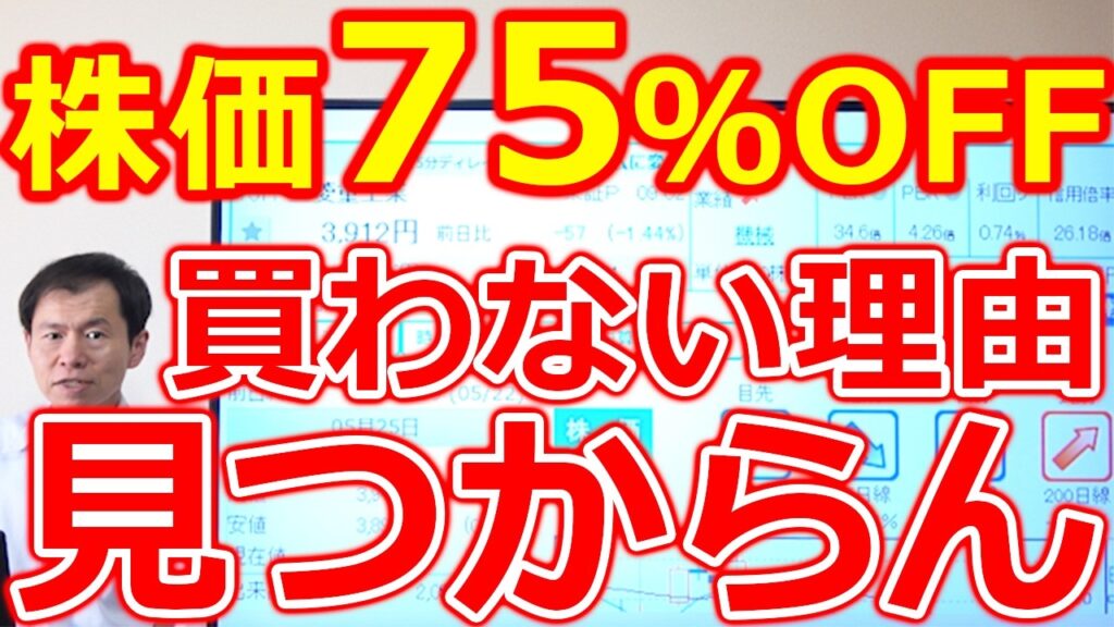 【株価75%OFF!】国家戦略で利益爆増した銘柄 買わない理由が見つからない 【株価75%OFF!】国家戦略で利益爆増した銘柄 買わない理由が見つからない