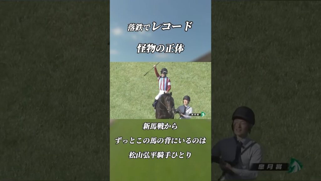 【日本ダービー2026】ロブチェン×松山弘平｜落鉄でレコード勝ちした皐月賞馬と"最強タッグ"の物語