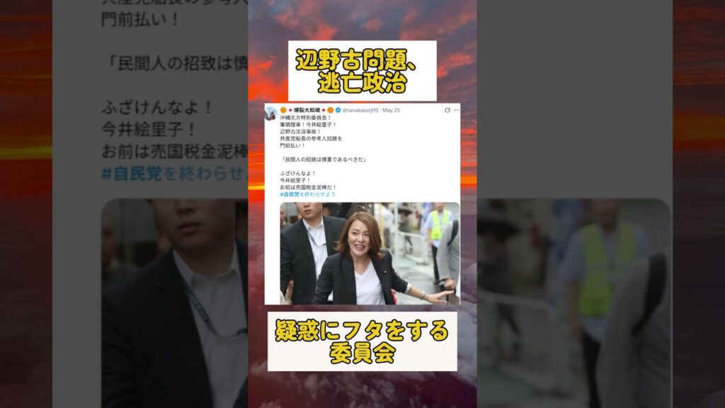 #政治 #今井絵理子
