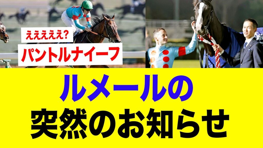 【日本ダービー】14着は罠だった！？日本ダービーでパントルナイーフが起こす“奇跡の大逆転”に競馬界騒然！