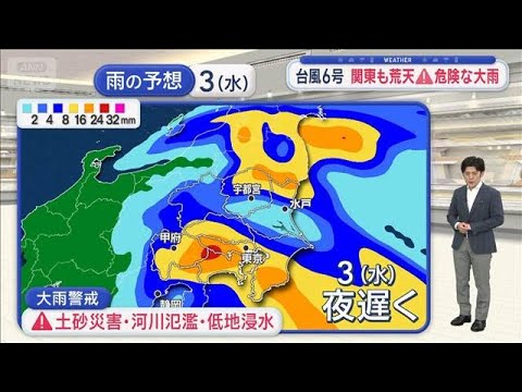 【関東の天気】あすも強い日差し+厳しい暑さ 台風6号で関東も荒天 危険な大雨【スーパーJチャンネル】(2026年5月30日) 【関東の天気】あすも強い日差し+厳しい暑さ 台風6号で関東も荒天 危険な大雨【スーパーJチャンネル】(2026年5月30日)