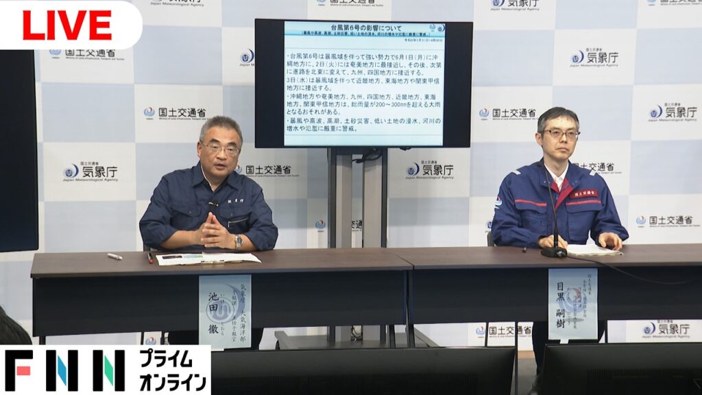 【ライブ】台風6号　気象庁会見