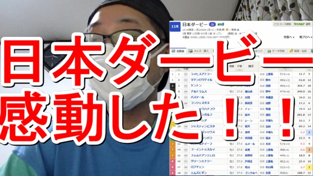 【競馬雑談】日本ダービー2026の結果と振り返り！なっ！いった通りだろ？