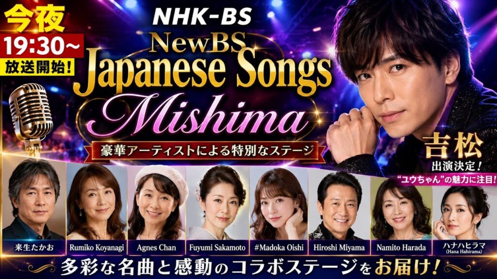 🎶✨ NHK-BS音楽特番 今夜放送 ✨📺