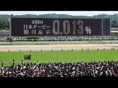 【日本ダービー2026】レース前のカッコいい煽りV〜生ファンファーレ ロブチェン 松山弘平【現地】
