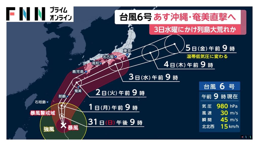 台風6号、6月1日に沖縄・奄美付近を直撃のおそれ　3日頃にかけて関東から九州に接近する予想（2026年05月31日）