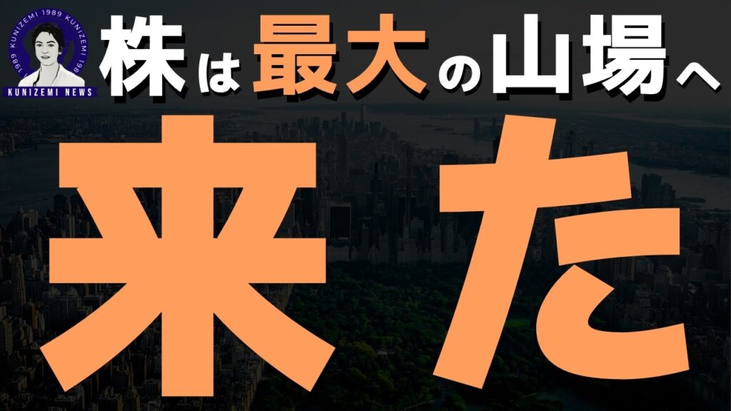 【重要】とんでもない発表がありました。トランプの次の攻撃対象は？信用残の増加ペースと日本株も見通しを解説