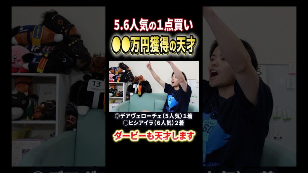 日本ダービー2026へ葵ステークスを的中！ロブチェンやリアライズシリウスの激突へぶち込みます！#競馬 #競馬予想 #馬券 #日本ダービー #おすすめ #shorts