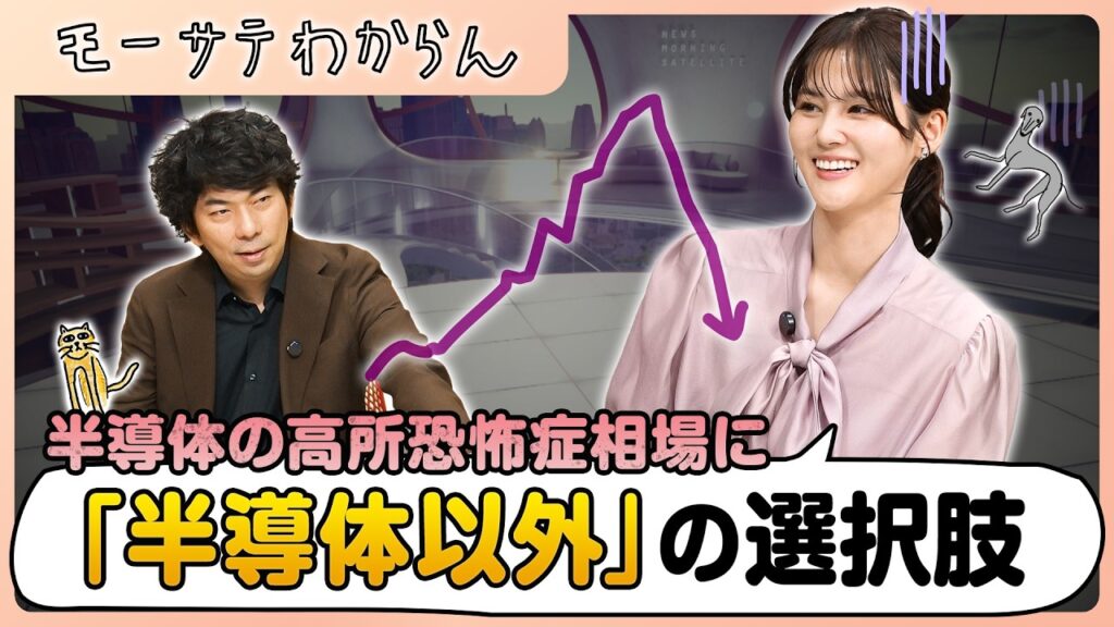 物価高の中 AI関連株以外の投資先は？【モーサテわからん】