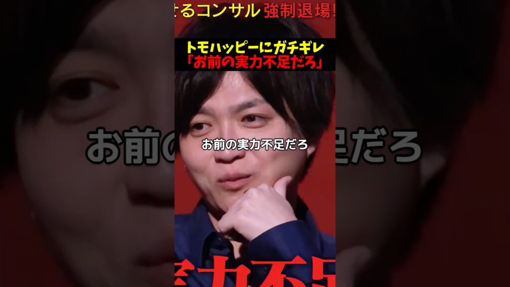 【放送事故】トモハッピー、番組のクオリティに文句を言った結果、プロデューサーからガチギレされてしまう… #realvalue #リアルバリュー #shorts #ホリエモン  #溝口勇児 #堀江貴文