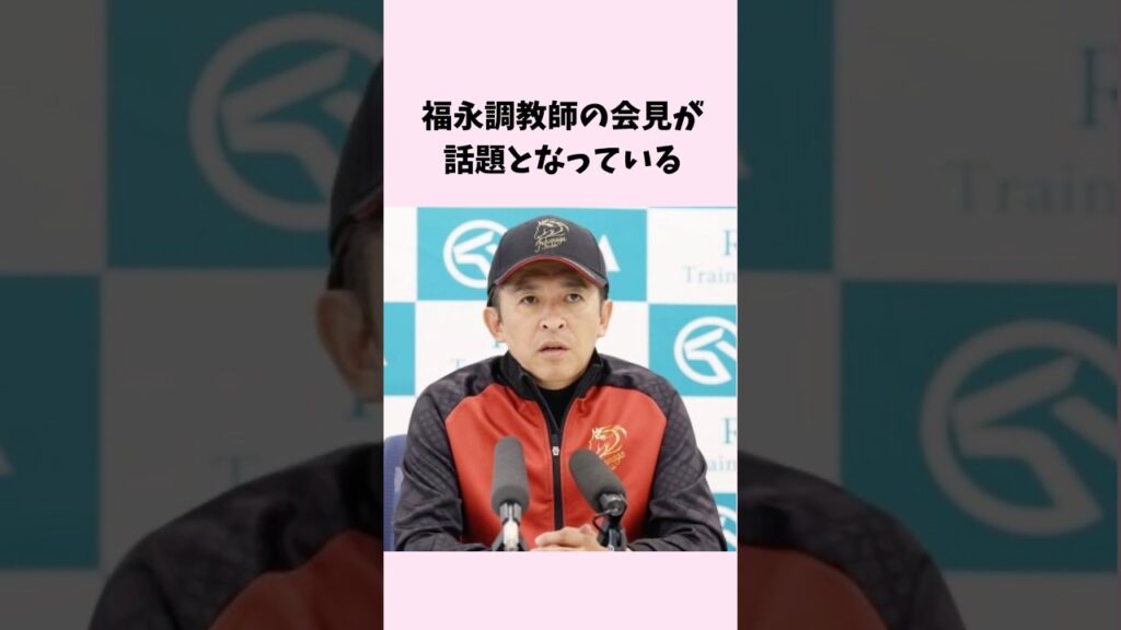 福永調教師が話題となっている。　#競馬　#競馬予想　#福永祐一　#jra #日本ダービー　#ダービー　#アスクエジンバラ　#shorts