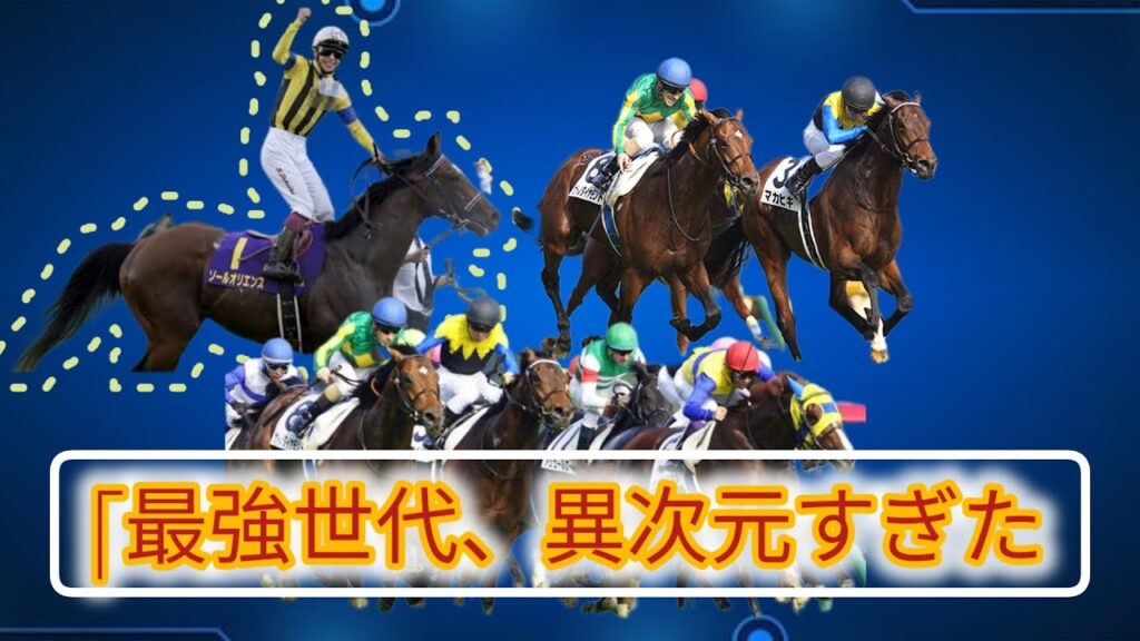 【競馬史に残る異例の結果】皐月賞と同じ5頭が掲示板独占…2016日本ダービーの凄さ