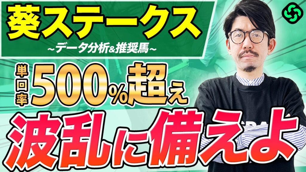 【葵ステークス2026 予想】重要なのは「距離経験」と「位置取り」！単回523%、複回215%の激アツデータ該当馬（SPAIA編）