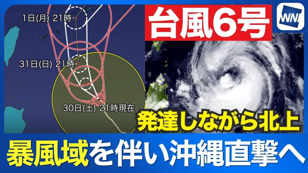 【台風6号】沖縄は段々と高くなる波に注意　今後さらに発達しながら接近