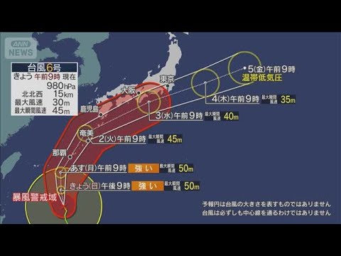 台風6号 あすにも沖縄直撃　本州も大雨　熱中症にも注意(2026年5月31日)