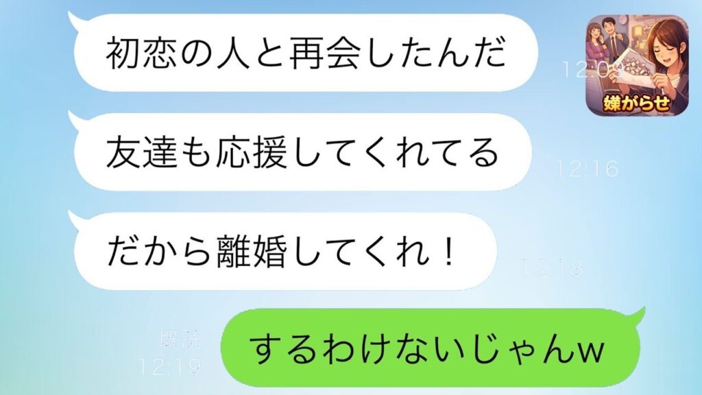 夫が突然「初恋と再会した」離婚宣言→私が絶対離婚しないと決めた理由に大爆笑ｗｗ【スカッと修羅場】