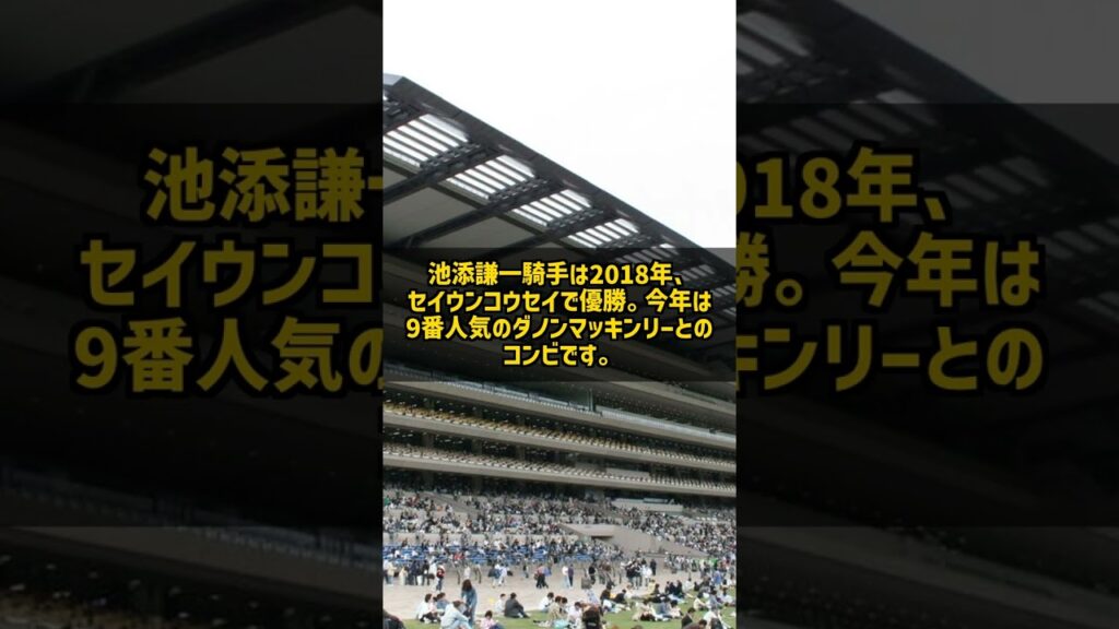 今年の函館スプリントSには過去の覇者が2人いる 横山武史と池添謙一 #Shorts