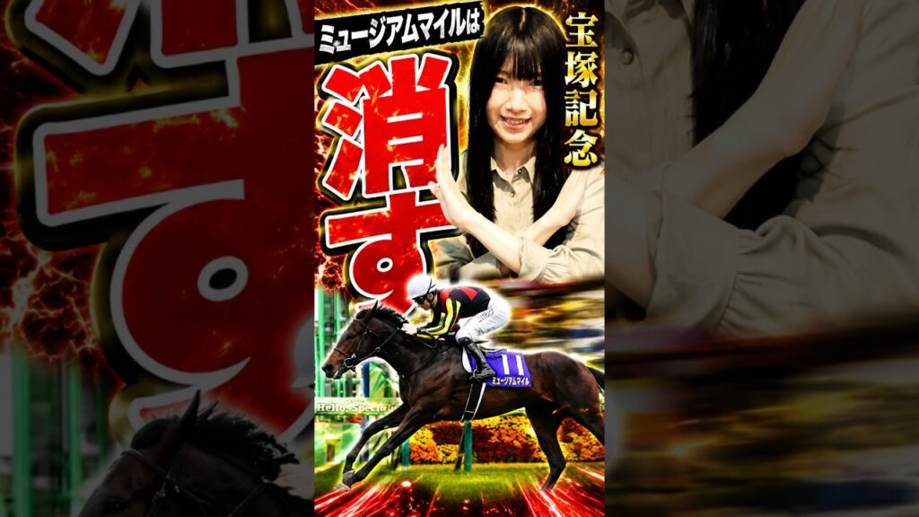 必ず宝塚記念で取り返す🔥 #競馬予想 #宝塚記念 #shorts