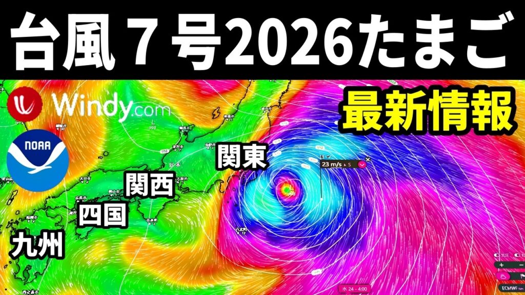 【熱帯低気圧発生の可能性が高まる予報】つぎの台風7号2026メーカラー【Mekkhala】たまご発生予測と進路予想の最新情報