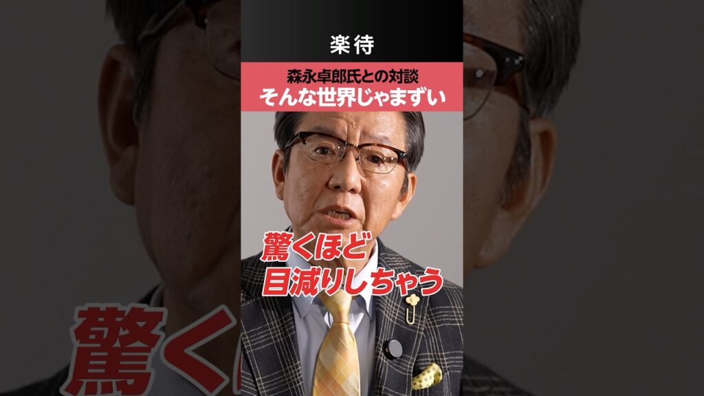 【朝倉慶×森永卓郎】「日経平均3000円」そんな世界はまずい