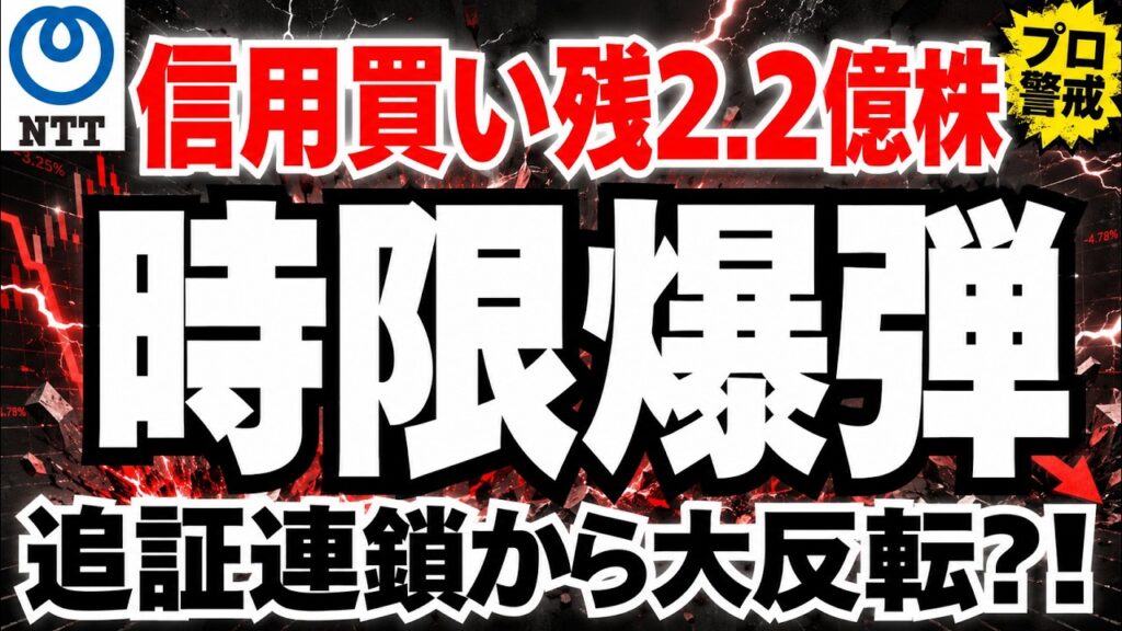NTT株が上がらない理由やばい‼︎ NTT株が上がらない理由やばい‼︎